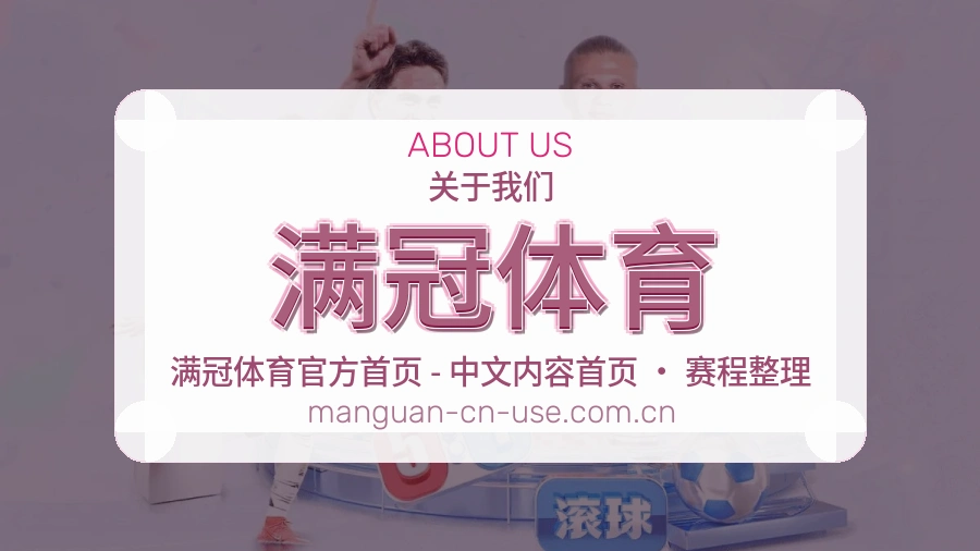 满冠体育平台简介展示