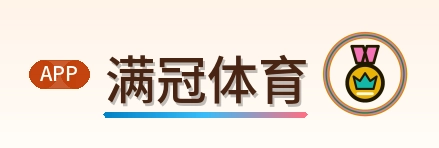 满冠体育 Logo
